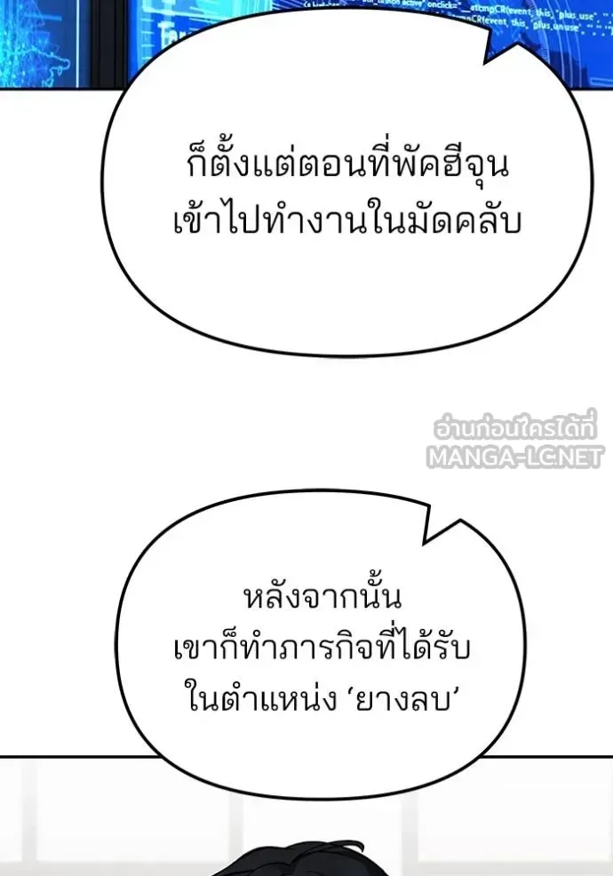 The Bully In-Charge เลวฟาดเลว ตอนที่ 127 หน้า 121