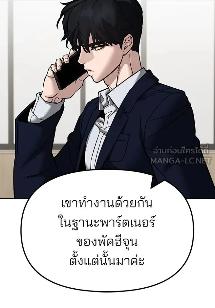 The Bully In-Charge เลวฟาดเลว ตอนที่ 127 หน้า 122