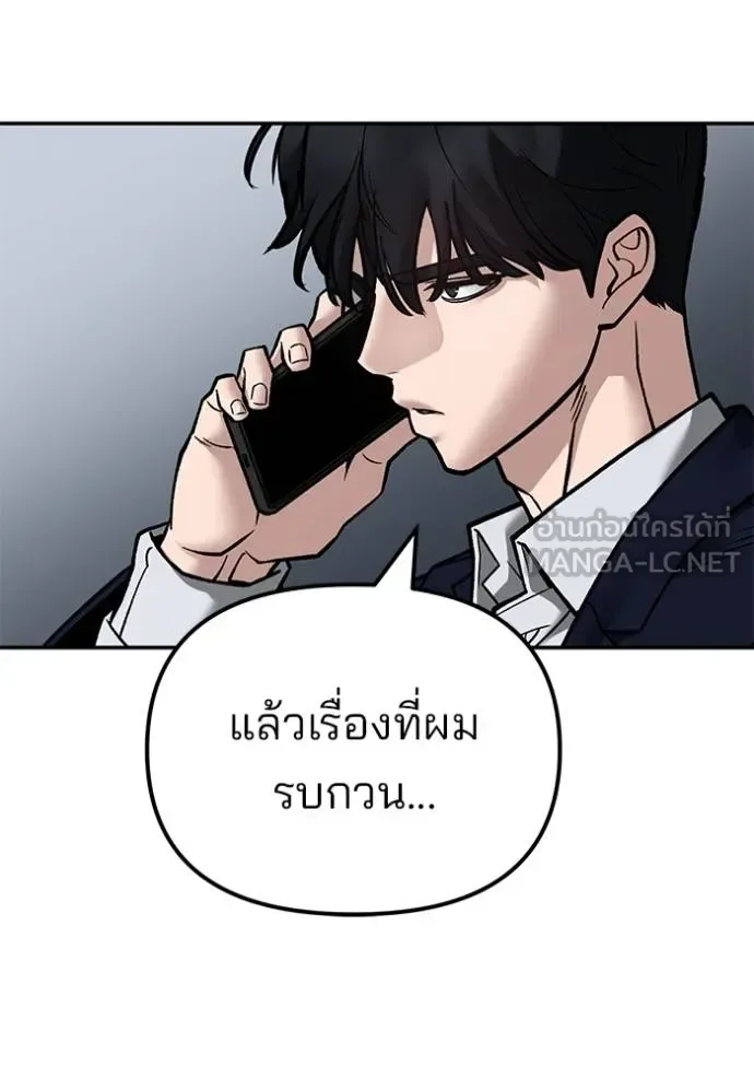 The Bully In-Charge เลวฟาดเลว ตอนที่ 127 หน้า 123