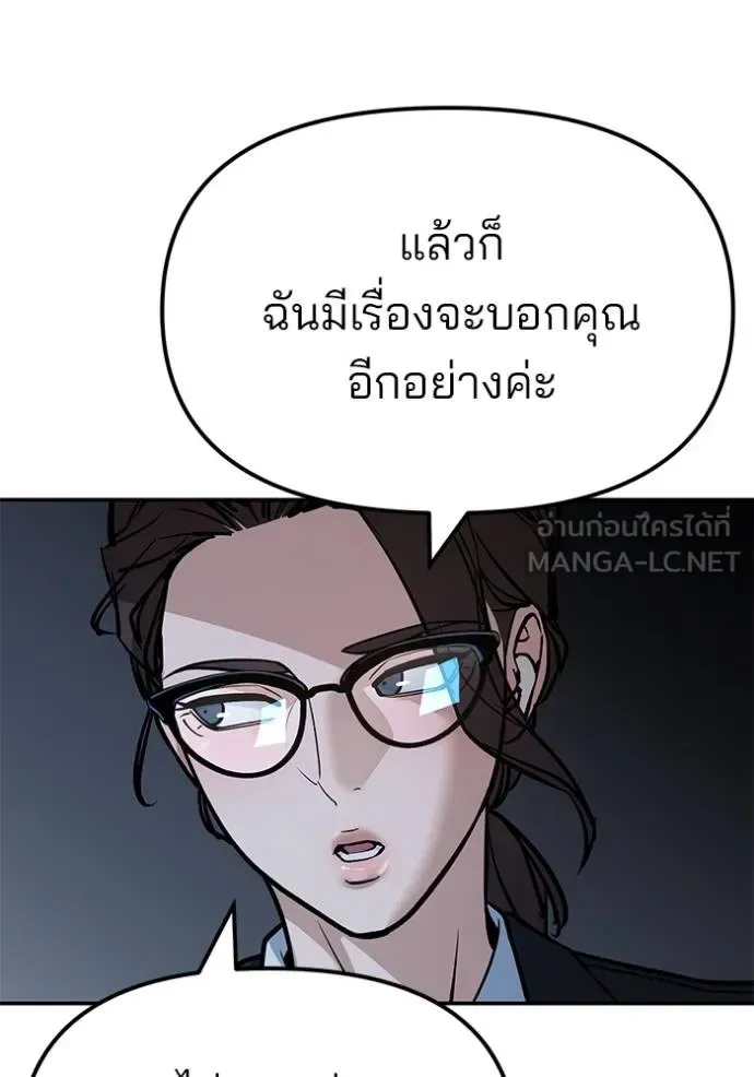 The Bully In-Charge เลวฟาดเลว ตอนที่ 127 หน้า 127