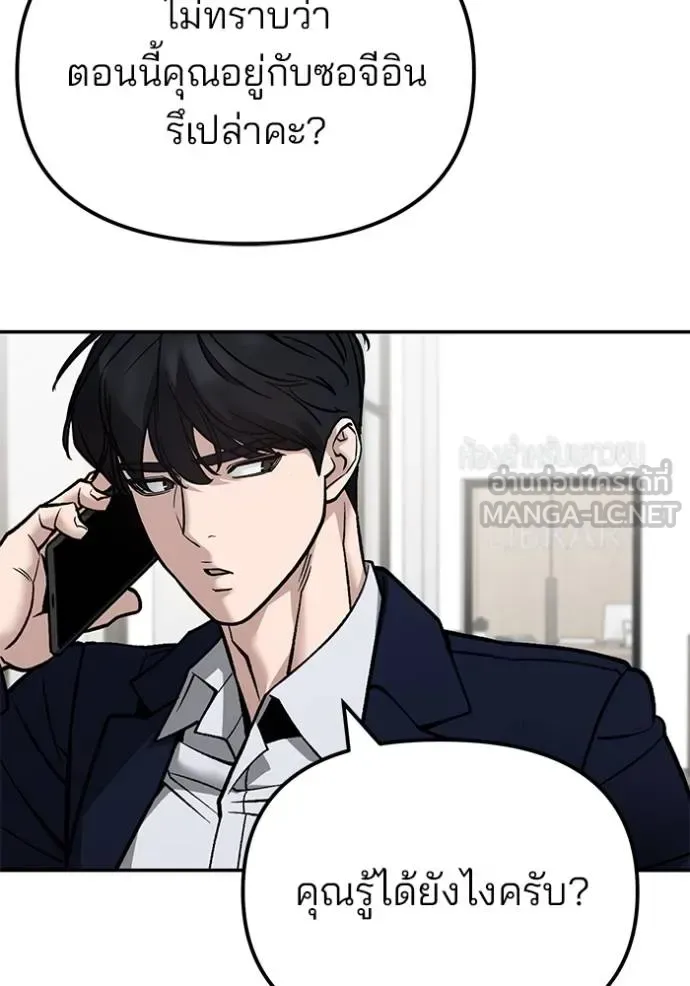The Bully In-Charge เลวฟาดเลว ตอนที่ 127 หน้า 128