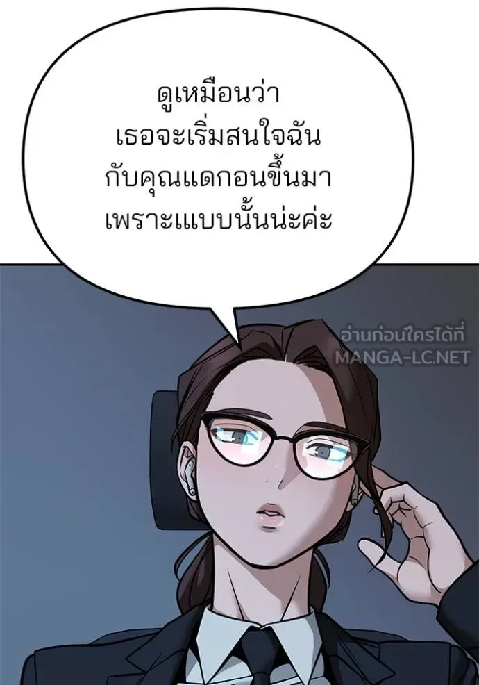The Bully In-Charge เลวฟาดเลว ตอนที่ 127 หน้า 131