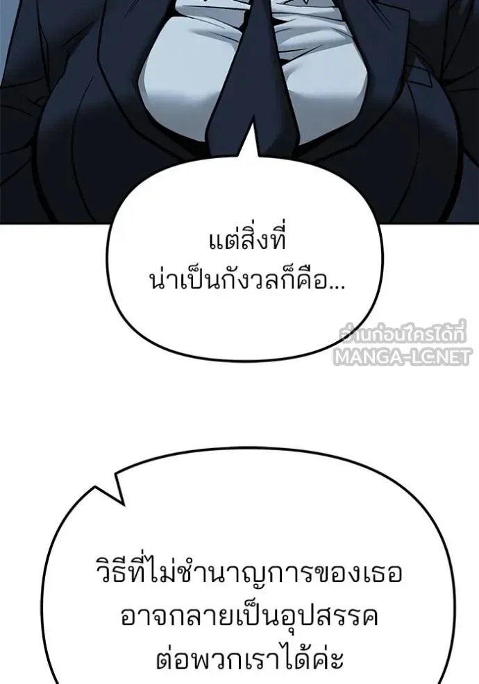 The Bully In-Charge เลวฟาดเลว ตอนที่ 127 หน้า 132