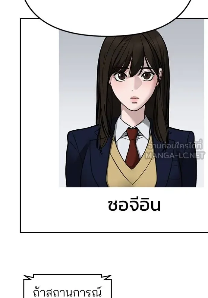The Bully In-Charge เลวฟาดเลว ตอนที่ 127 หน้า 133