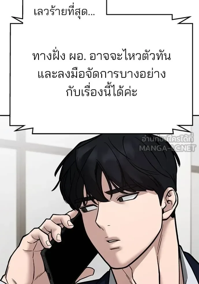 The Bully In-Charge เลวฟาดเลว ตอนที่ 127 หน้า 134
