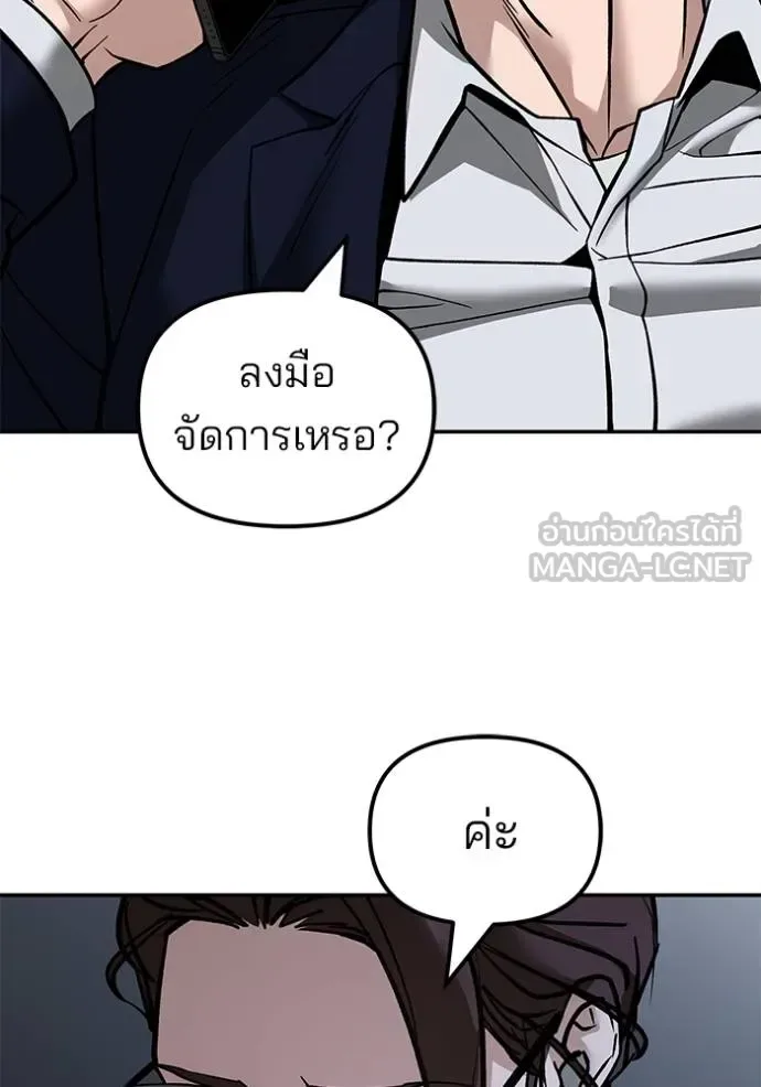 The Bully In-Charge เลวฟาดเลว ตอนที่ 127 หน้า 135