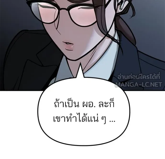 The Bully In-Charge เลวฟาดเลว ตอนที่ 127 หน้า 136