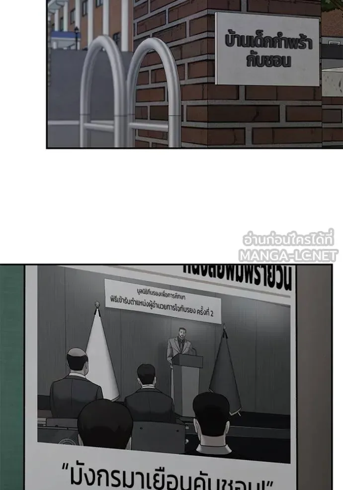 The Bully In-Charge เลวฟาดเลว ตอนที่ 127 หน้า 139