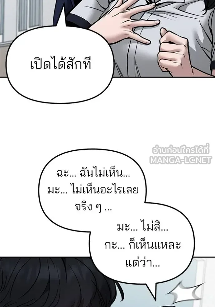 The Bully In-Charge เลวฟาดเลว ตอนที่ 127 หน้า 14