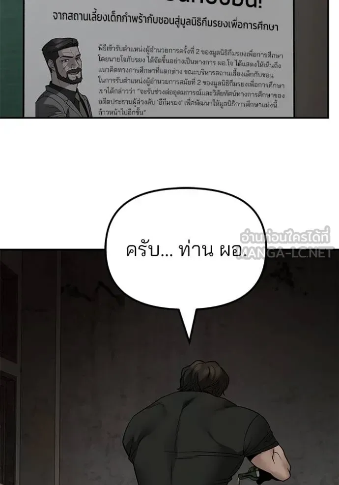 The Bully In-Charge เลวฟาดเลว ตอนที่ 127 หน้า 140