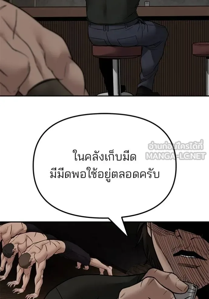 The Bully In-Charge เลวฟาดเลว ตอนที่ 127 หน้า 141