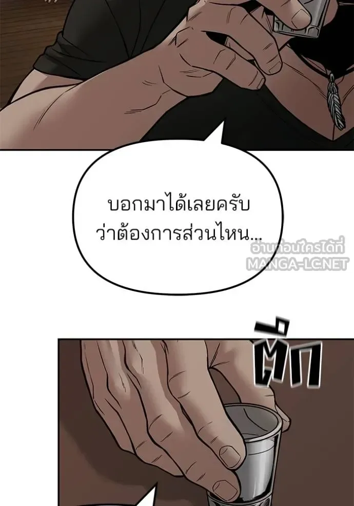 The Bully In-Charge เลวฟาดเลว ตอนที่ 127 หน้า 142