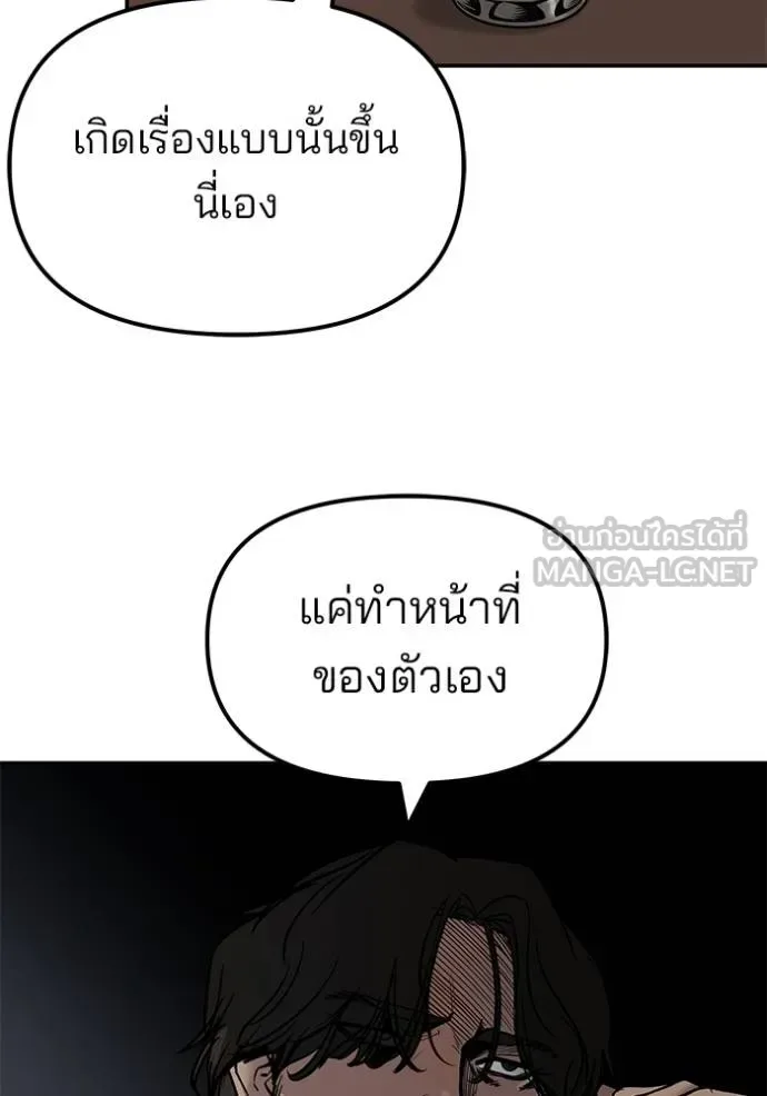 The Bully In-Charge เลวฟาดเลว ตอนที่ 127 หน้า 143
