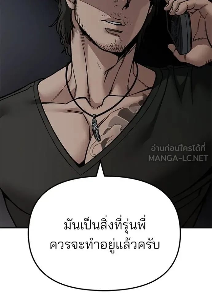 The Bully In-Charge เลวฟาดเลว ตอนที่ 127 หน้า 144