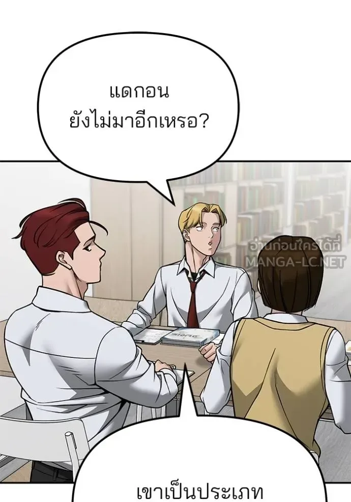 The Bully In-Charge เลวฟาดเลว ตอนที่ 127 หน้า 147
