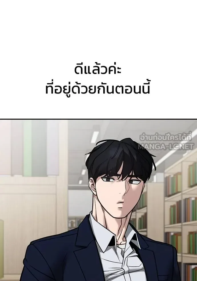 The Bully In-Charge เลวฟาดเลว ตอนที่ 127 หน้า 149