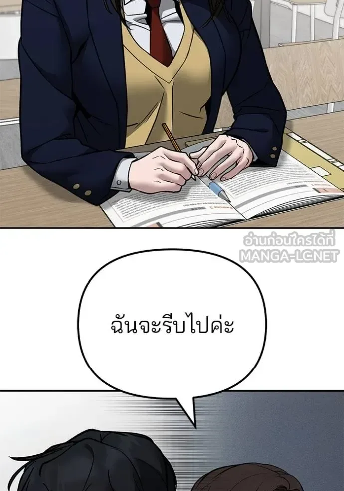 The Bully In-Charge เลวฟาดเลว ตอนที่ 127 หน้า 151