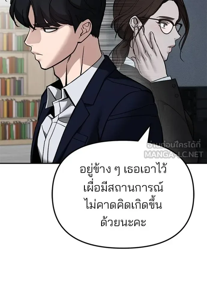 The Bully In-Charge เลวฟาดเลว ตอนที่ 127 หน้า 152