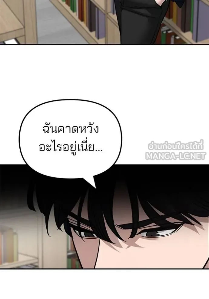 The Bully In-Charge เลวฟาดเลว ตอนที่ 127 หน้า 156