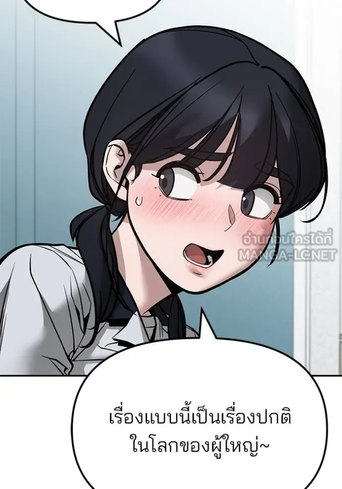 The Bully In-Charge เลวฟาดเลว ตอนที่ 127 หน้า 16