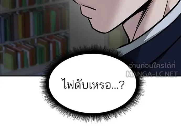 The Bully In-Charge เลวฟาดเลว ตอนที่ 127 หน้า 163