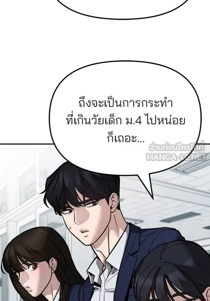 The Bully In-Charge เลวฟาดเลว ตอนที่ 127 หน้า 17