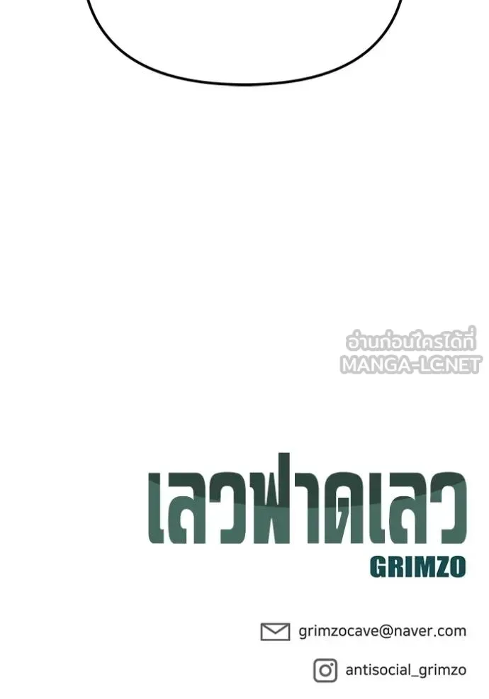 The Bully In-Charge เลวฟาดเลว ตอนที่ 127 หน้า 177