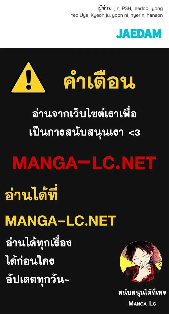 The Bully In-Charge เลวฟาดเลว ตอนที่ 127 หน้า 178