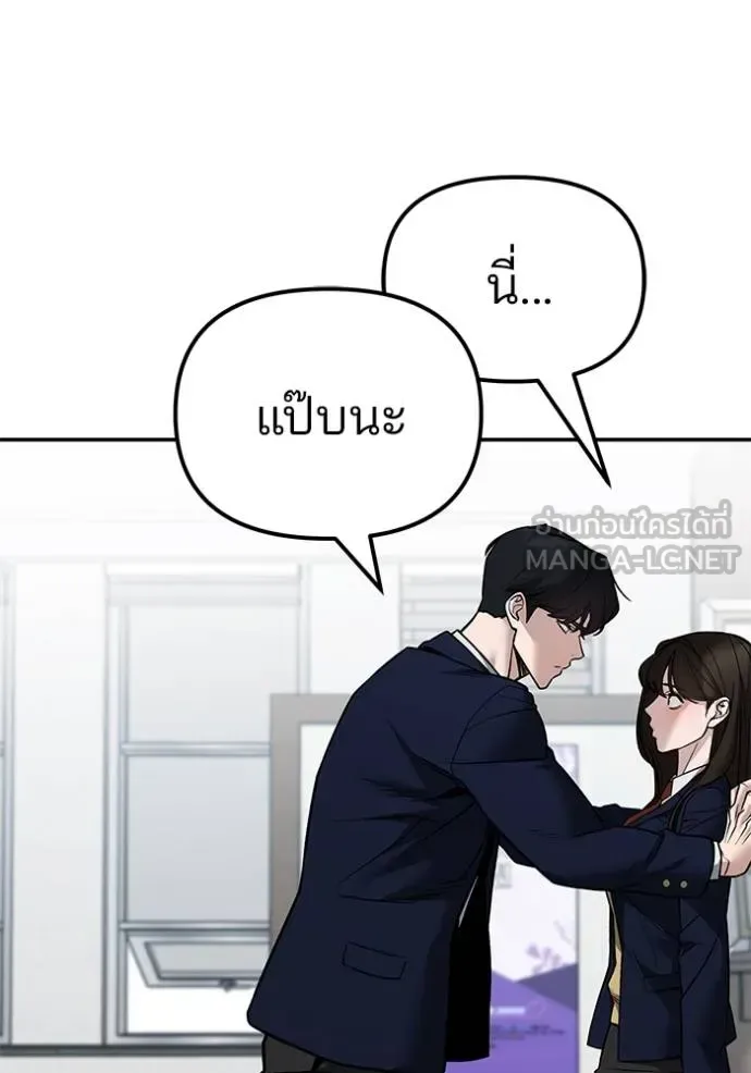 The Bully In-Charge เลวฟาดเลว ตอนที่ 127 หน้า 2