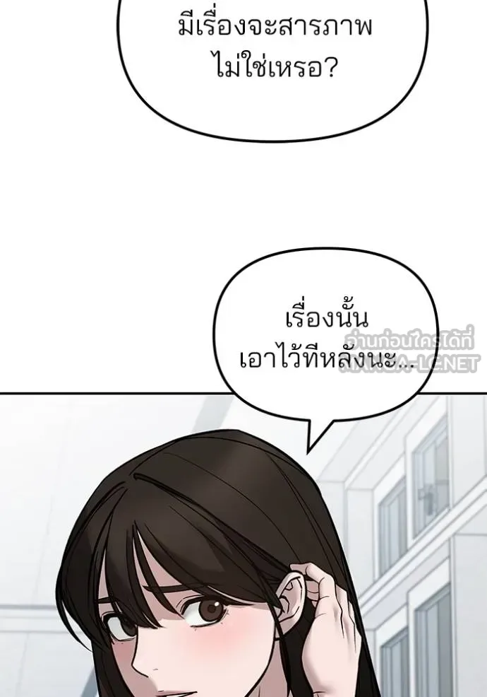 The Bully In-Charge เลวฟาดเลว ตอนที่ 127 หน้า 20