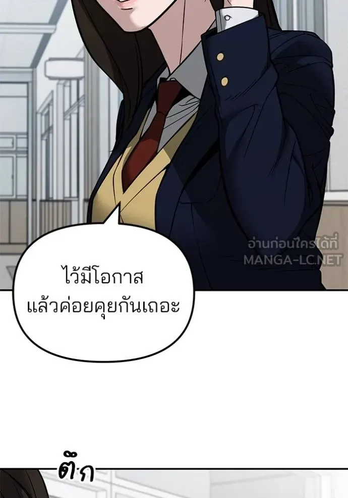 The Bully In-Charge เลวฟาดเลว ตอนที่ 127 หน้า 21