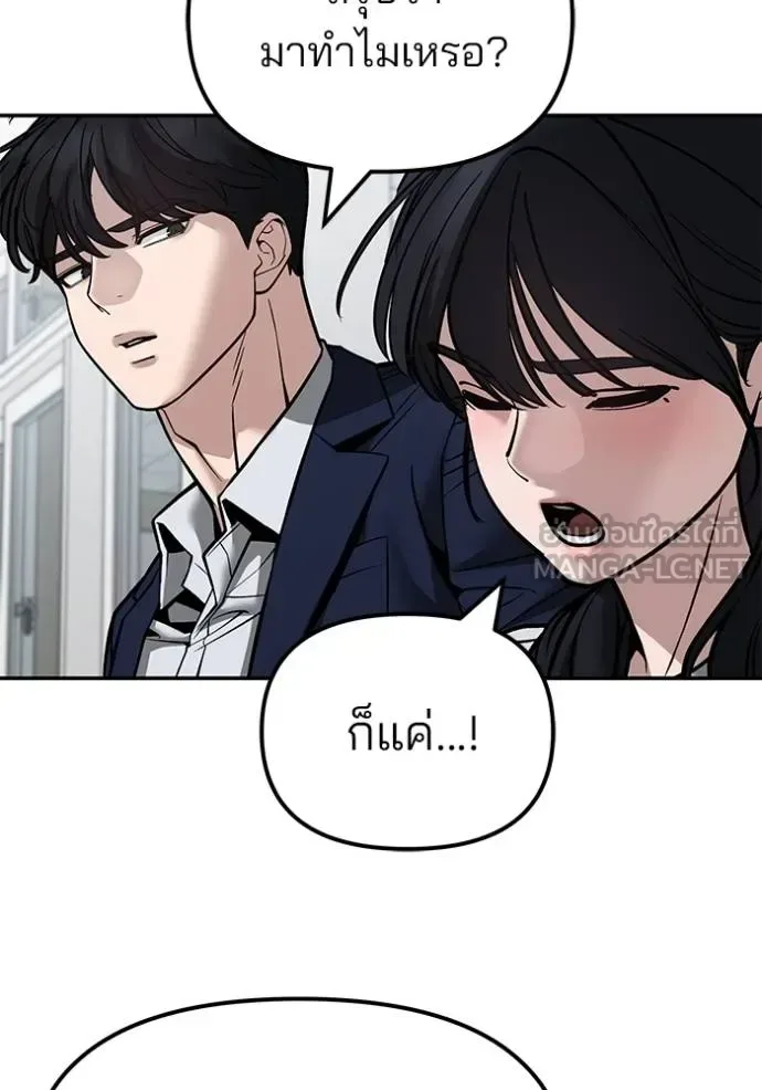 The Bully In-Charge เลวฟาดเลว ตอนที่ 127 หน้า 23