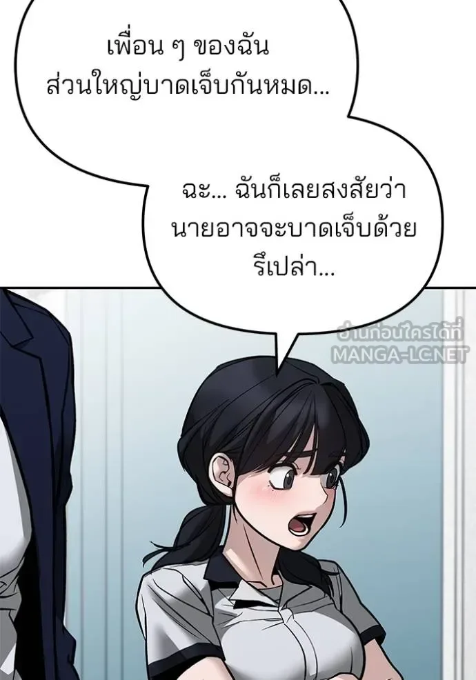 The Bully In-Charge เลวฟาดเลว ตอนที่ 127 หน้า 24