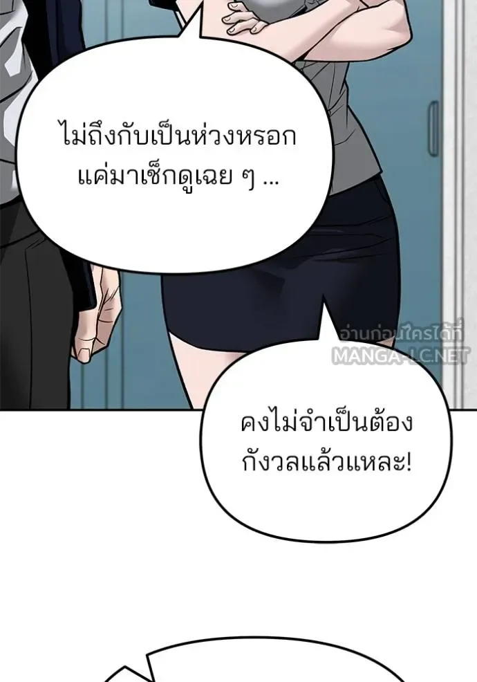 The Bully In-Charge เลวฟาดเลว ตอนที่ 127 หน้า 25