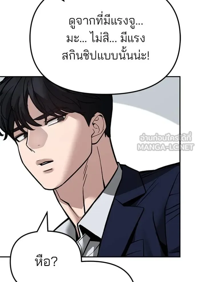 The Bully In-Charge เลวฟาดเลว ตอนที่ 127 หน้า 26