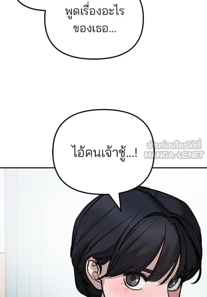 The Bully In-Charge เลวฟาดเลว ตอนที่ 127 หน้า 27