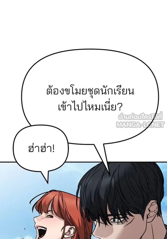 The Bully In-Charge เลวฟาดเลว ตอนที่ 127 หน้า 29