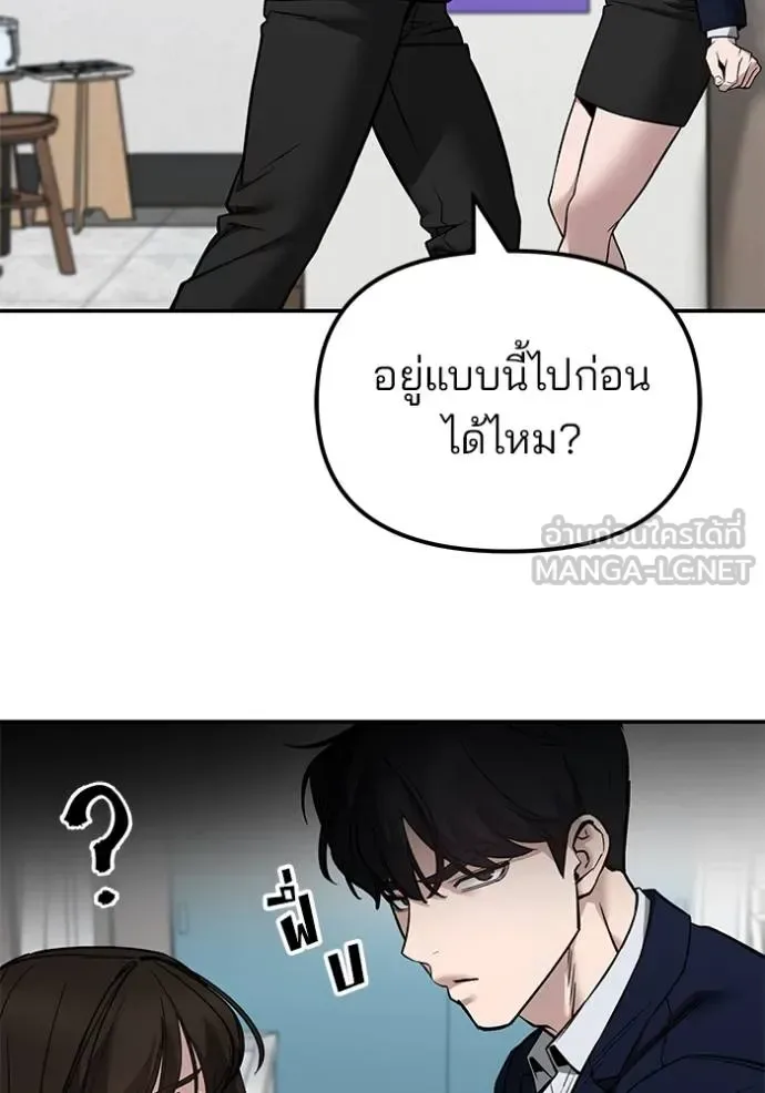The Bully In-Charge เลวฟาดเลว ตอนที่ 127 หน้า 3