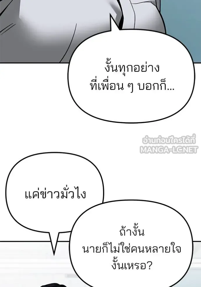 The Bully In-Charge เลวฟาดเลว ตอนที่ 127 หน้า 37