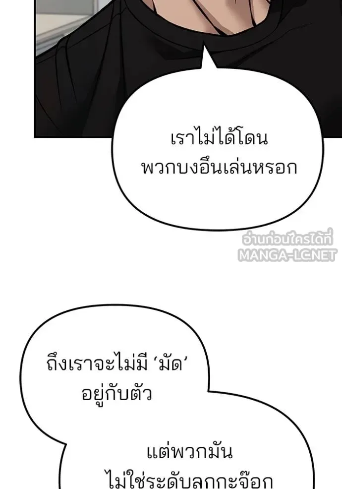 The Bully In-Charge เลวฟาดเลว ตอนที่ 127 หน้า 45