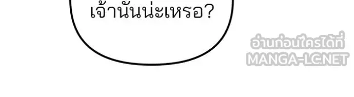 The Bully In-Charge เลวฟาดเลว ตอนที่ 127 หน้า 47