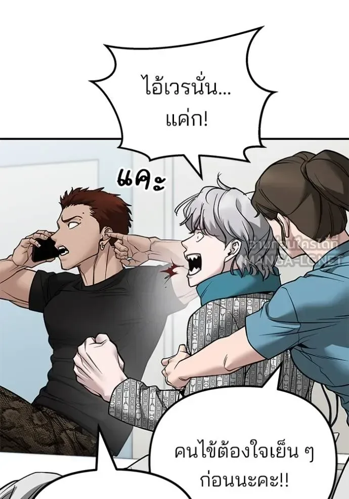 The Bully In-Charge เลวฟาดเลว ตอนที่ 127 หน้า 48