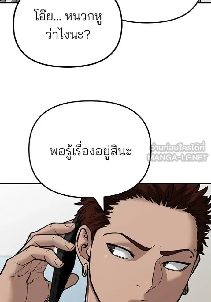 The Bully In-Charge เลวฟาดเลว ตอนที่ 127 หน้า 49