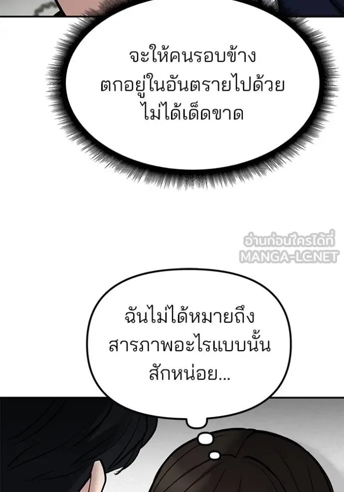 The Bully In-Charge เลวฟาดเลว ตอนที่ 127 หน้า 5