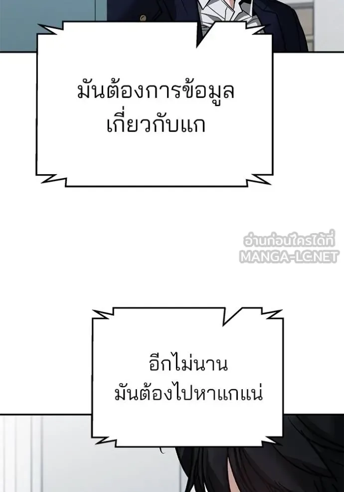 The Bully In-Charge เลวฟาดเลว ตอนที่ 127 หน้า 51
