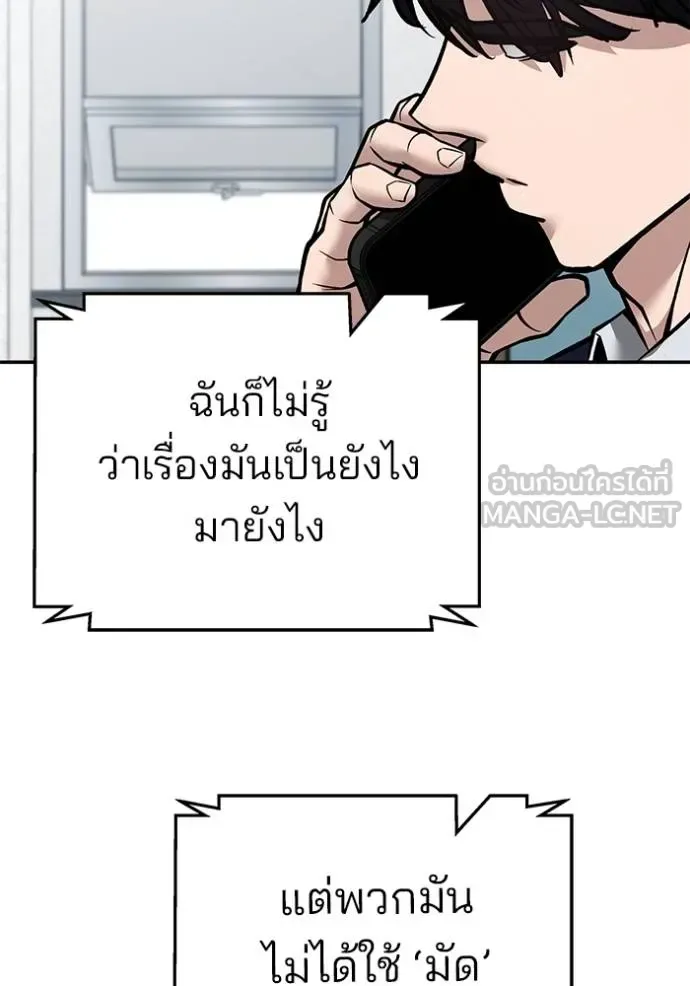 The Bully In-Charge เลวฟาดเลว ตอนที่ 127 หน้า 52