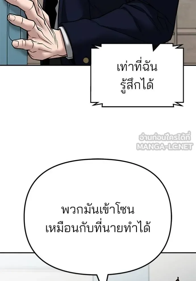 The Bully In-Charge เลวฟาดเลว ตอนที่ 127 หน้า 54