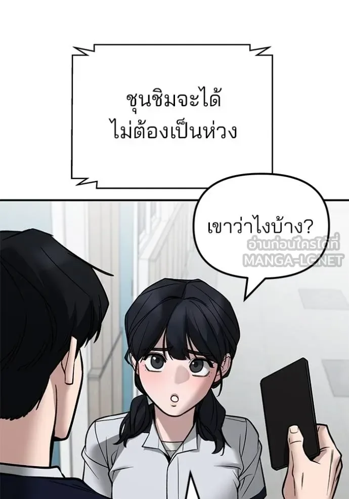 The Bully In-Charge เลวฟาดเลว ตอนที่ 127 หน้า 57