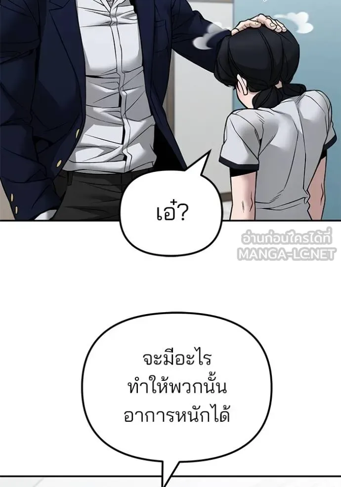 The Bully In-Charge เลวฟาดเลว ตอนที่ 127 หน้า 59