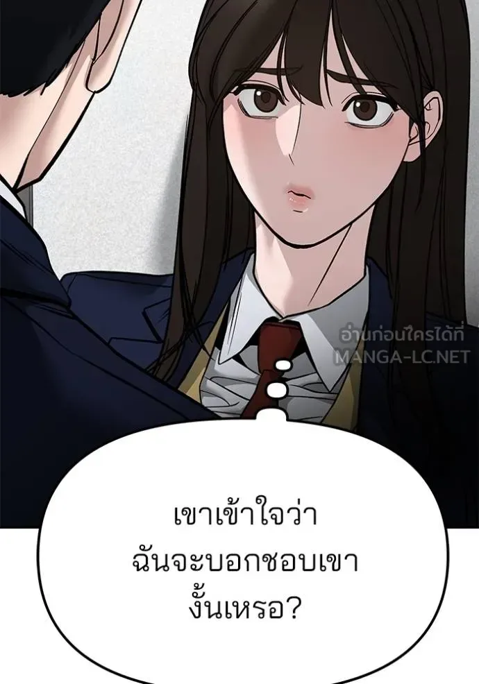 The Bully In-Charge เลวฟาดเลว ตอนที่ 127 หน้า 6